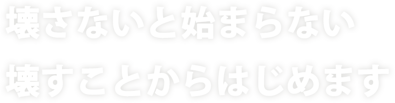 株式会社前川工業所は 二人三脚で誠心誠意対応